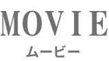 MOVIE ムービー